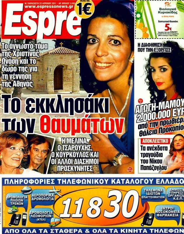 Πρωτοσέλιδο Espresso