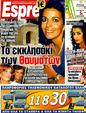 Πρωτοσέλιδο Espresso 26/04/2011