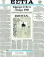 Πρωτοσέλιδο Εστία 26/04/2011