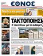 Πρωτοσέλιδο Έθνος 26/04/2011
