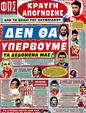 Πρωτοσέλιδο Φως των Σπορ 26/04/2011