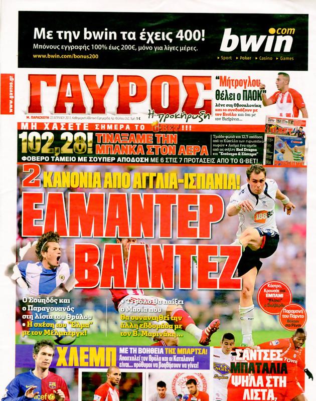 Πρωτοσέλιδο Γαύρος