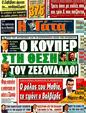 Πρωτοσέλιδο Η Γάτα 10/05/2011