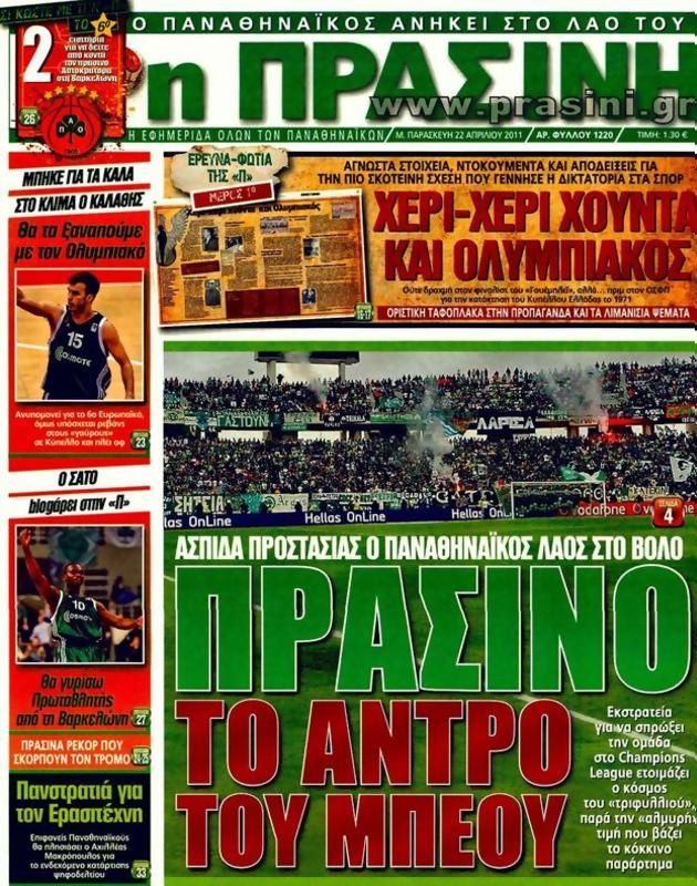 Πρωτοσέλιδο Η Πράσινη