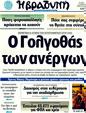 Πρωτοσέλιδο Η Βραδυνή 26/04/2011