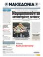 Πρωτοσέλιδο Μακεδονία 26/04/2011