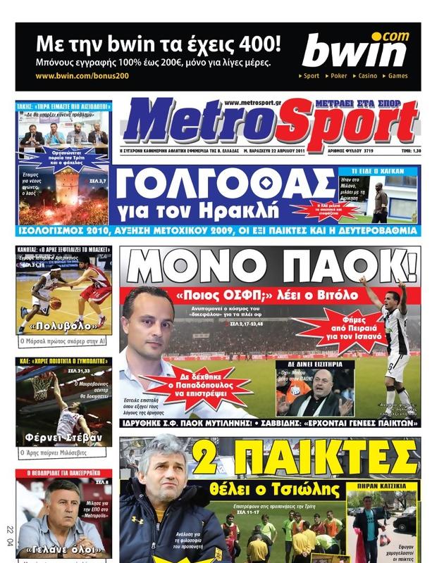Πρωτοσέλιδο MetroSport