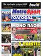 Πρωτοσέλιδο MetroSport 26/04/2011