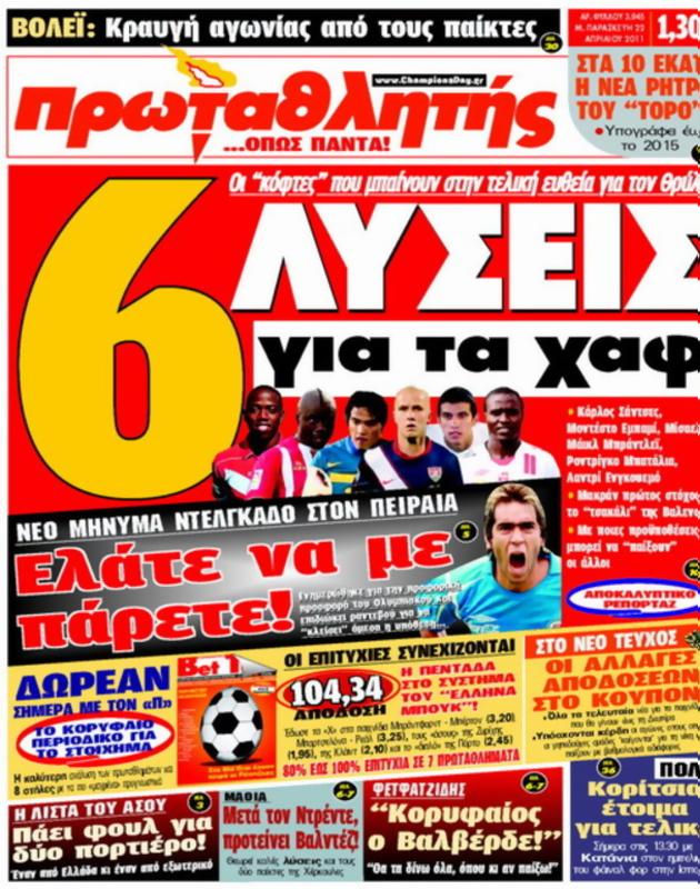 Πρωτοσέλιδο Πρωταθλητής