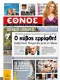Πρωτοσέλιδο Έθνος 26/04/2011