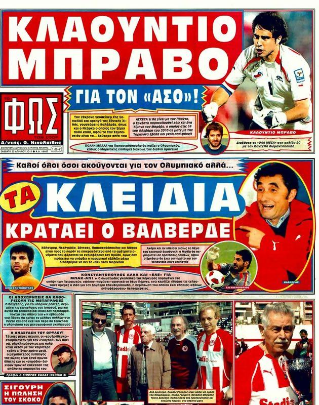 Πρωτοσέλιδο Φως των Σπορ