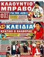 Πρωτοσέλιδο Φως των Σπορ 26/04/2011