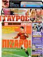 Πρωτοσέλιδο Γαύρος 30/04/2011