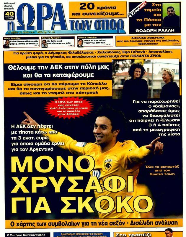 Πρωτοσέλιδο Ωρα για Σπορ