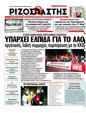 Πρωτοσέλιδο Ριζοσπάστης 01/05/2011