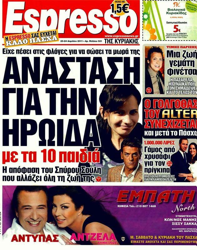 Πρωτοσέλιδο Espresso