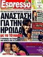 Πρωτοσέλιδο Espresso 26/04/2011