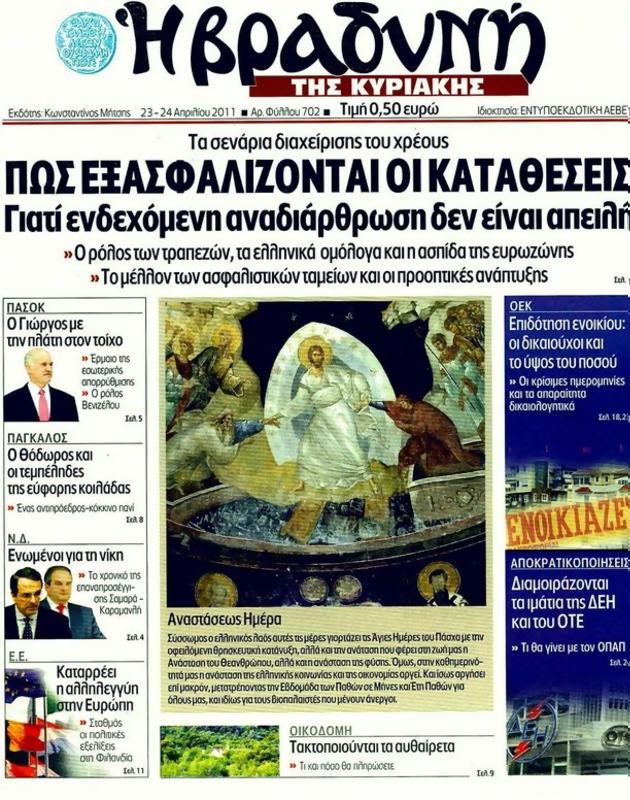 Πρωτοσέλιδο Η Βραδυνή