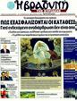 Πρωτοσέλιδο Η Βραδυνή 26/04/2011