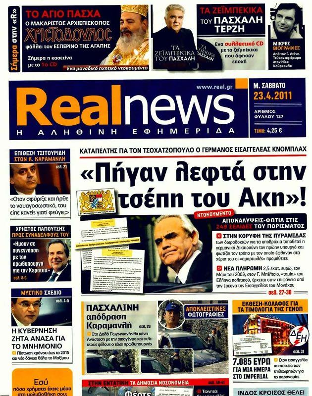 Πρωτοσέλιδο Real News