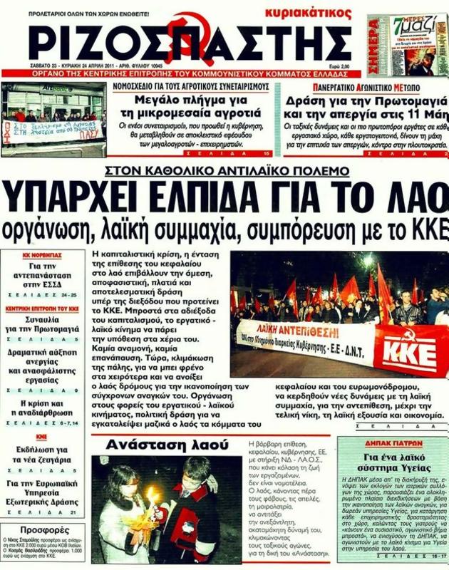 Πρωτοσέλιδο Ριζοσπάστης
