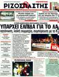Πρωτοσέλιδο Ριζοσπάστης 01/05/2011