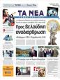 Πρωτοσέλιδο Τα Νέα 01/05/2011