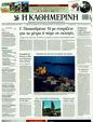 Πρωτοσέλιδο Καθημερινή 30/04/2011