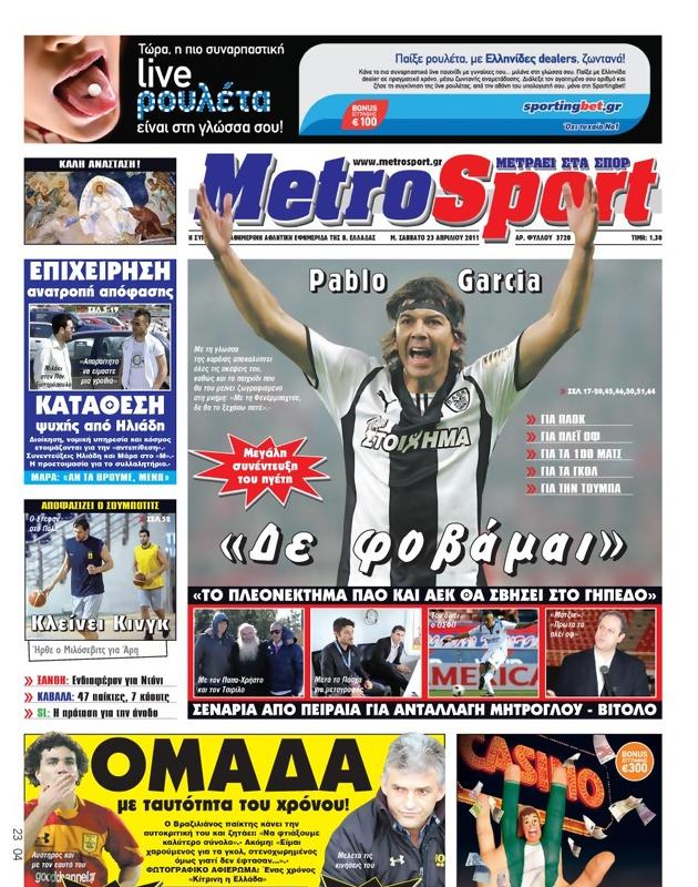 Πρωτοσέλιδο MetroSport