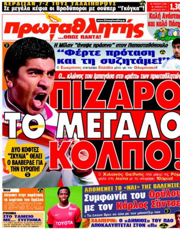 Πρωτοσέλιδο Πρωταθλητής