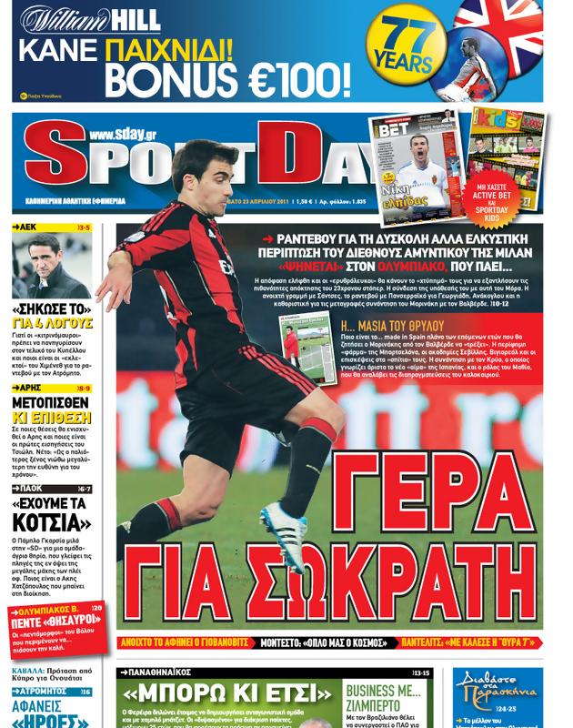 Πρωτοσέλιδο SportDay