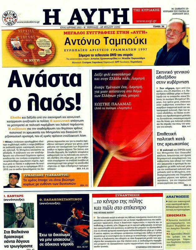 Πρωτοσέλιδο Αυγή