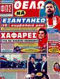 Πρωτοσέλιδο Φως των Σπορ 27/04/2011