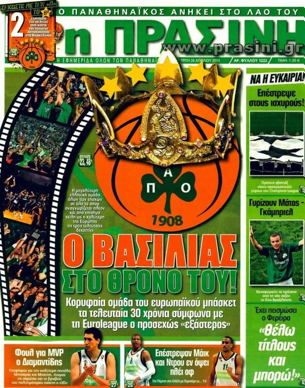 Πρωτοσέλιδο Η Πράσινη
