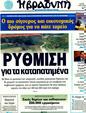 Πρωτοσέλιδο Η Βραδυνή 27/04/2011