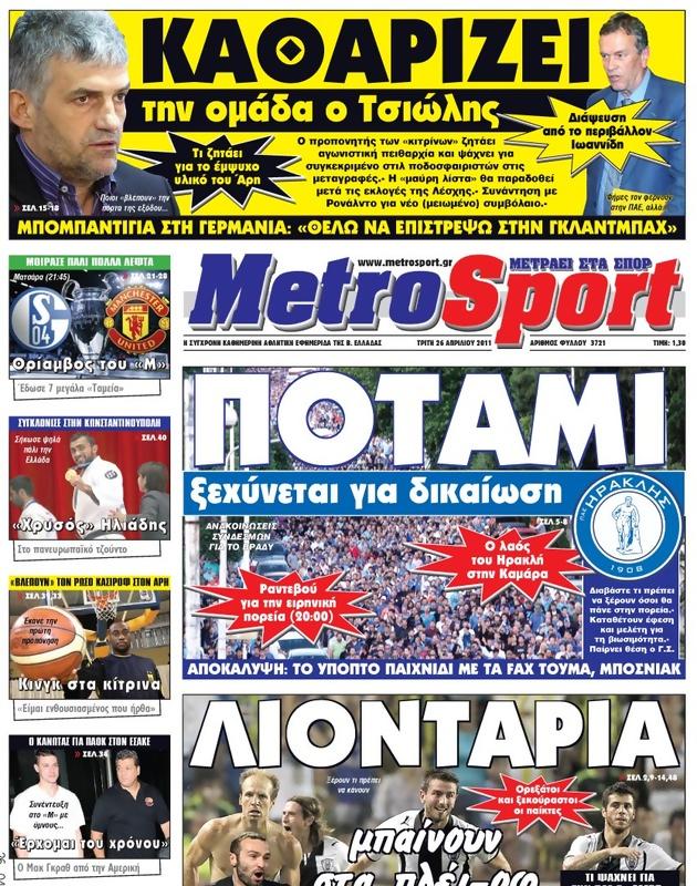 Πρωτοσέλιδο MetroSport