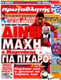 Πρωτοσέλιδο Πρωταθλητής 27/04/2011