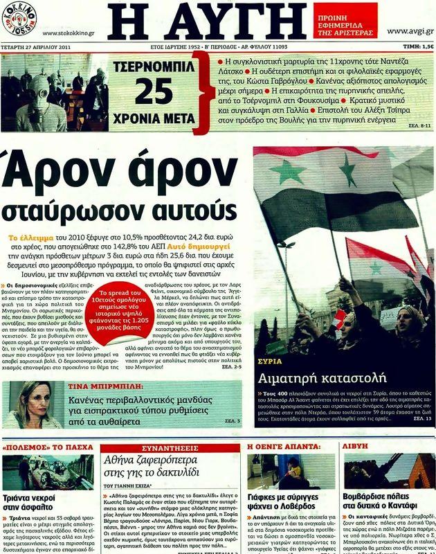 Πρωτοσέλιδο Αυγή