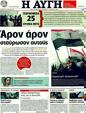 Πρωτοσέλιδο Αυγή 11/05/2011