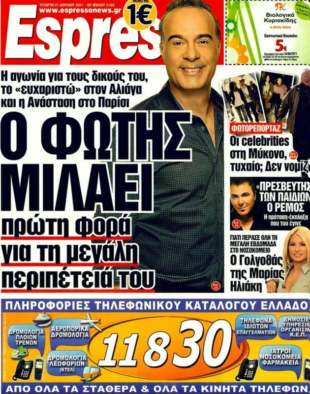 Πρωτοσέλιδο Espresso