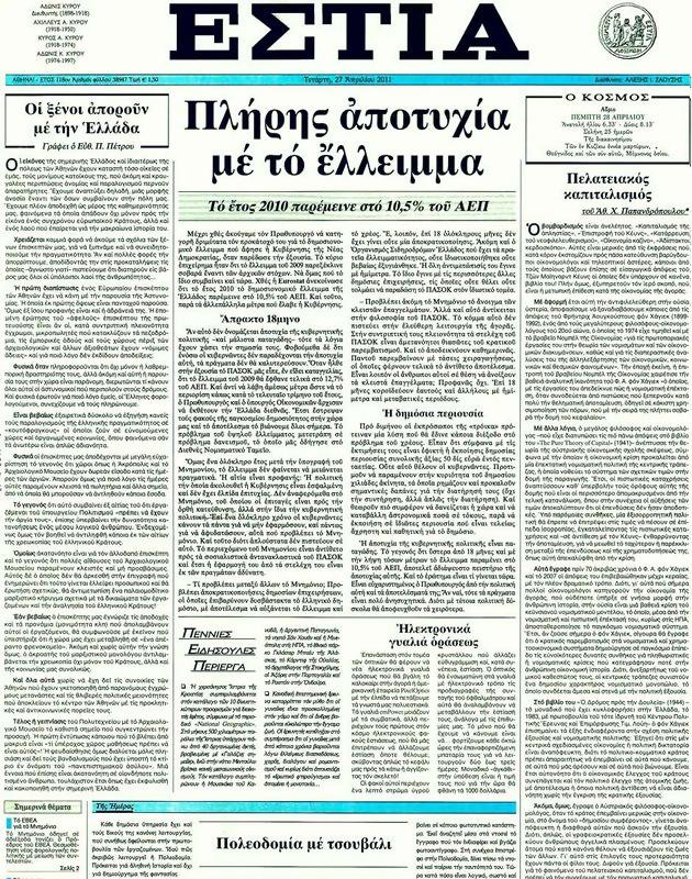 Πρωτοσέλιδο Εστία
