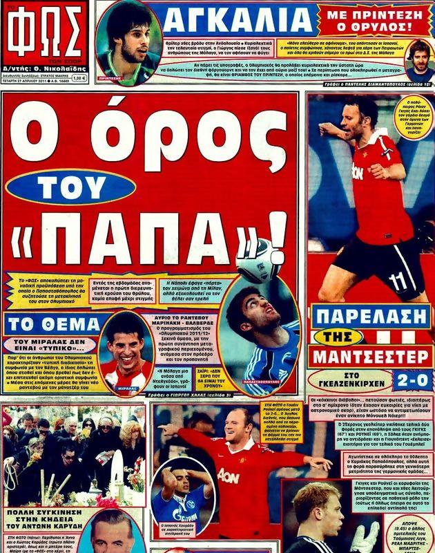 Πρωτοσέλιδο Φως των Σπορ