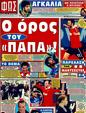 Πρωτοσέλιδο Φως των Σπορ 10/05/2011