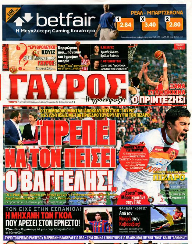 Πρωτοσέλιδο Γαύρος