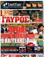Πρωτοσέλιδο Γαύρος 09/05/2011