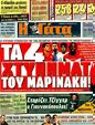 Πρωτοσέλιδο Η Γάτα 10/05/2011