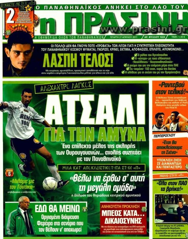 Πρωτοσέλιδο Η Πράσινη