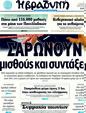 Πρωτοσέλιδο Η Βραδυνή 28/04/2011