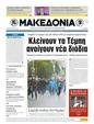 Πρωτοσέλιδο Μακεδονία 09/05/2011