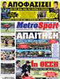 Πρωτοσέλιδο MetroSport 07/05/2011